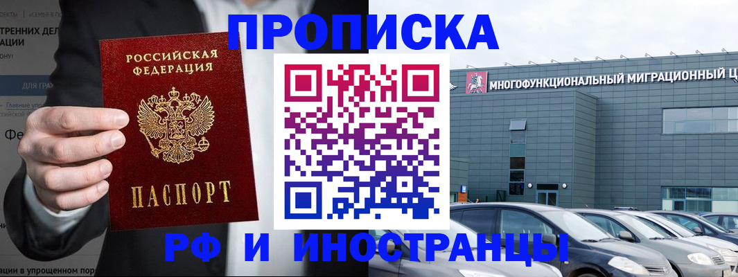 прописка штамп в Балашихе