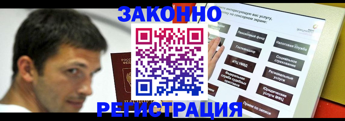 где прописаться в Балашихе