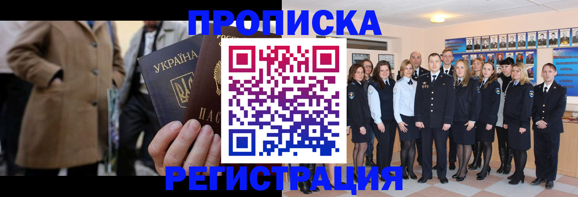 прописка ребенка в Балашихе